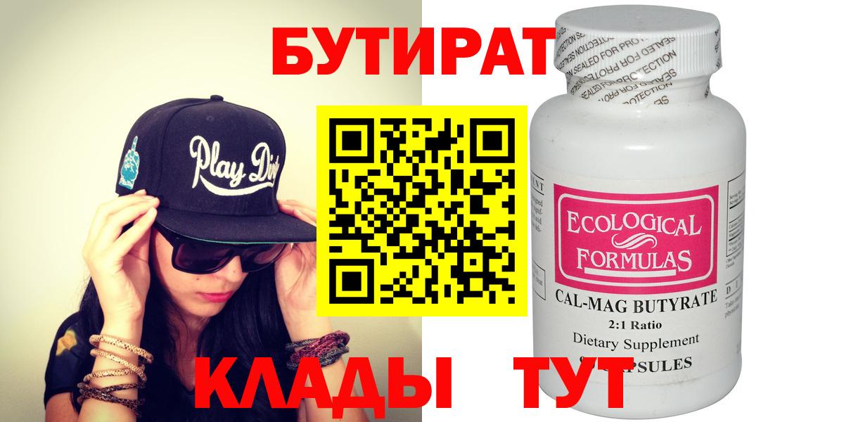 БУТИРАТ буратино Ногинск