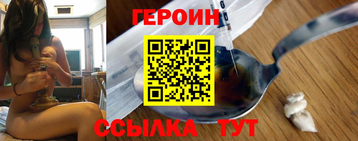 ГЕРОИН Heroin Ногинск