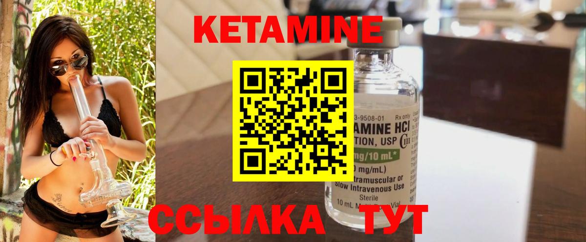 КЕТАМИН ketamine  Вход с VPN  Ногинск 