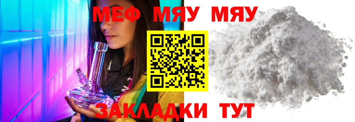 Меф мяу мяу мука Ногинск