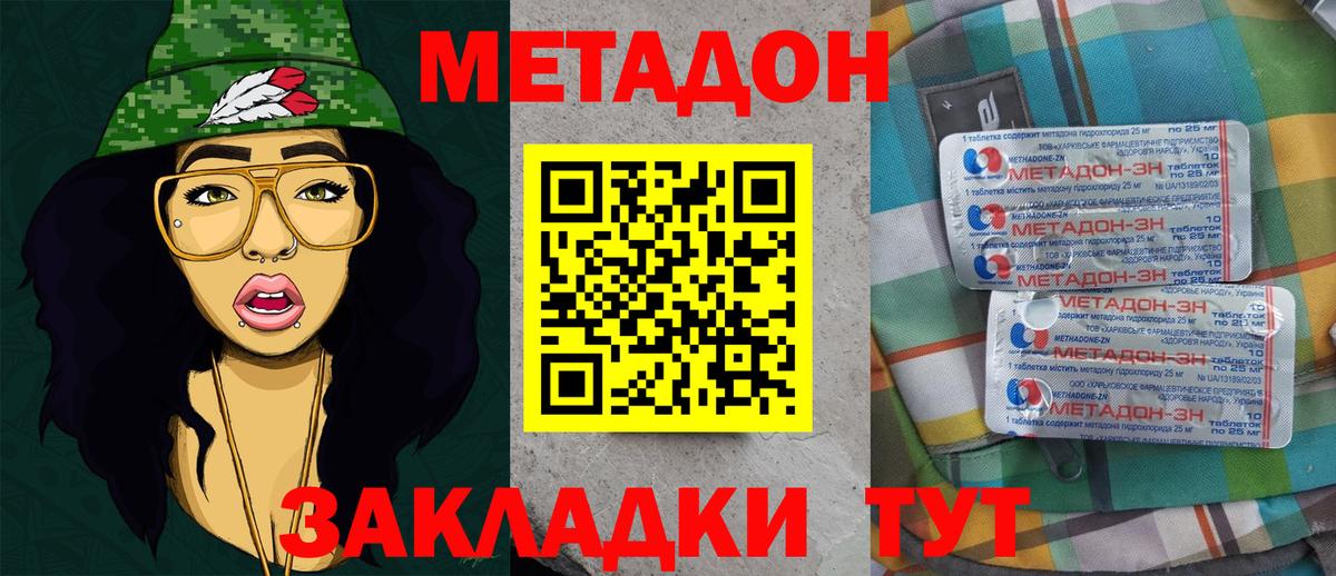 Метадон methadone Ногинск
