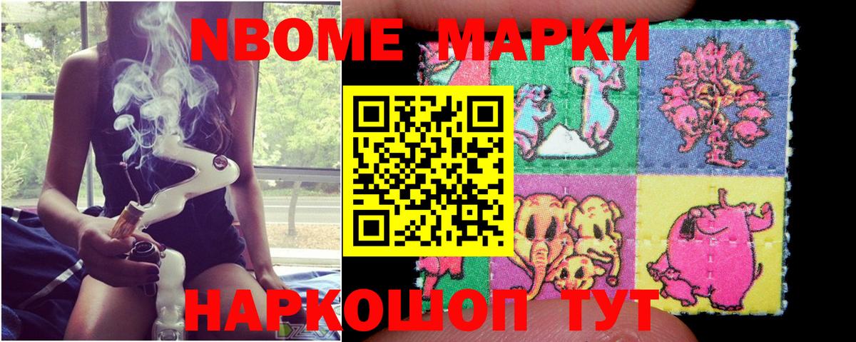 Ногинск  Марки 25I-NBOMe 1,5мг  Наркотические марки  Вход с VPN 