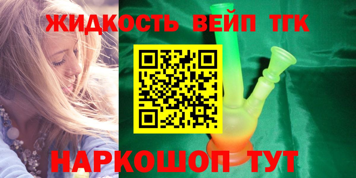 ТГК вейп Ногинск