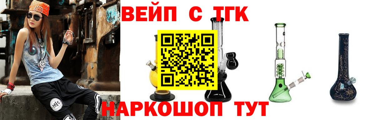 Ногинск  Дистиллят ТГК вейп с тгк  Вход с VPN 